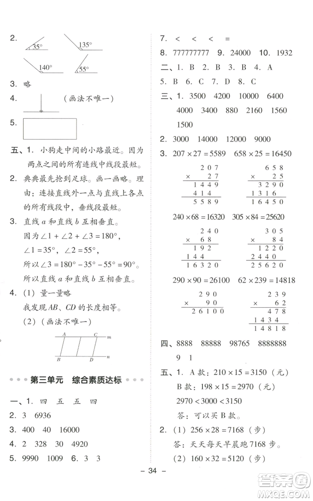 陜西人民教育出版社2022秋季綜合應(yīng)用創(chuàng)新題典中點(diǎn)四年級(jí)上冊(cè)數(shù)學(xué)北師大版參考答案