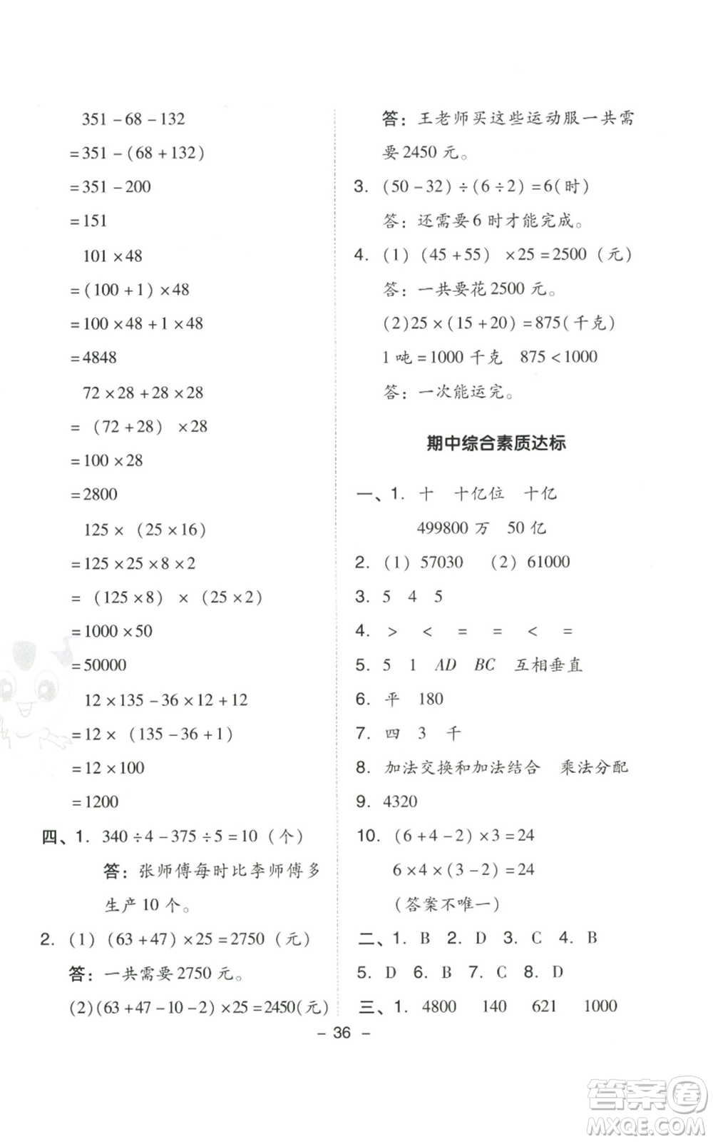 陜西人民教育出版社2022秋季綜合應(yīng)用創(chuàng)新題典中點(diǎn)四年級(jí)上冊(cè)數(shù)學(xué)北師大版參考答案