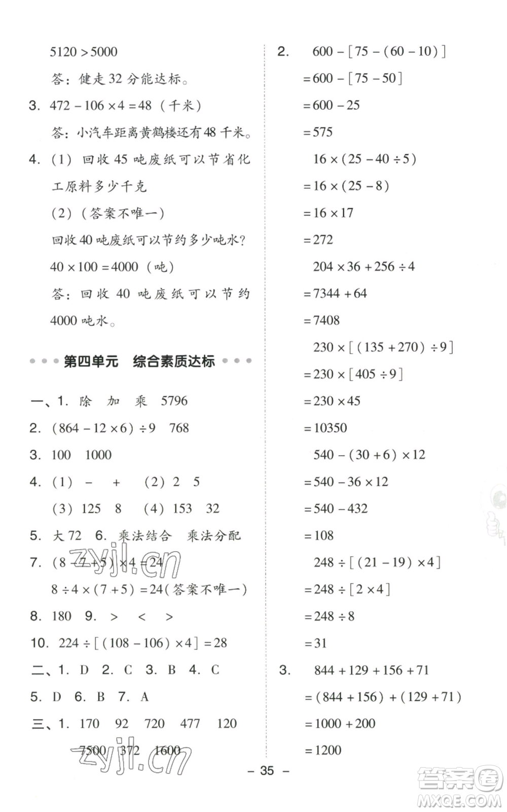 陜西人民教育出版社2022秋季綜合應(yīng)用創(chuàng)新題典中點(diǎn)四年級(jí)上冊(cè)數(shù)學(xué)北師大版參考答案