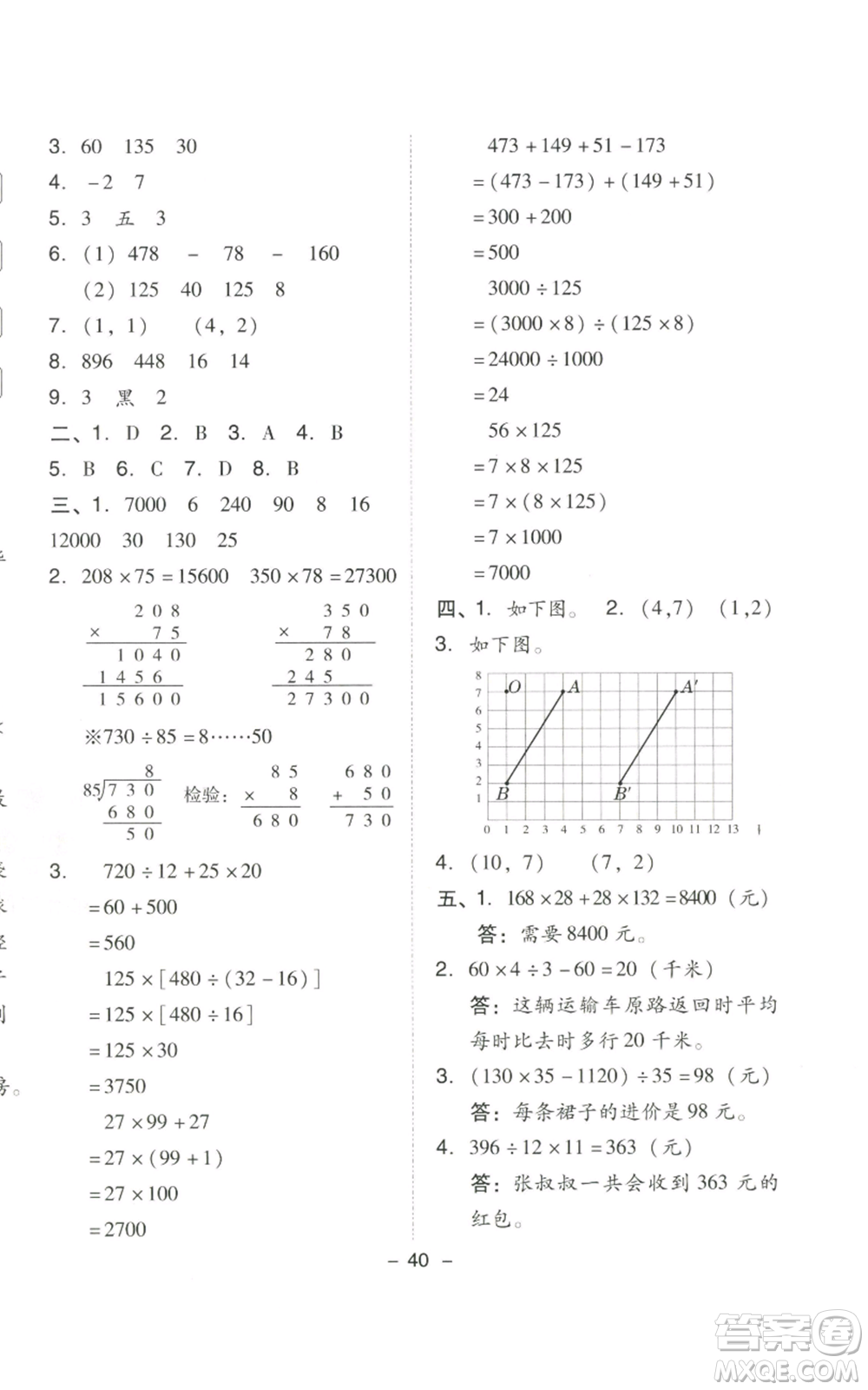 陜西人民教育出版社2022秋季綜合應(yīng)用創(chuàng)新題典中點(diǎn)四年級(jí)上冊(cè)數(shù)學(xué)北師大版參考答案