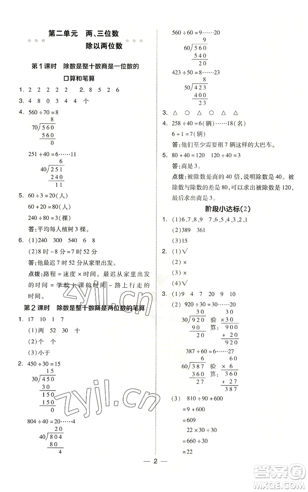 吉林教育出版社2022秋季綜合應(yīng)用創(chuàng)新題典中點(diǎn)四年級(jí)上冊(cè)數(shù)學(xué)蘇教版參考答案