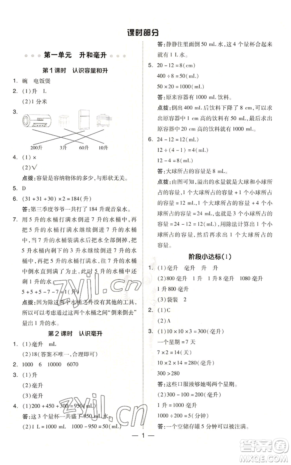 吉林教育出版社2022秋季綜合應(yīng)用創(chuàng)新題典中點(diǎn)四年級(jí)上冊(cè)數(shù)學(xué)蘇教版參考答案