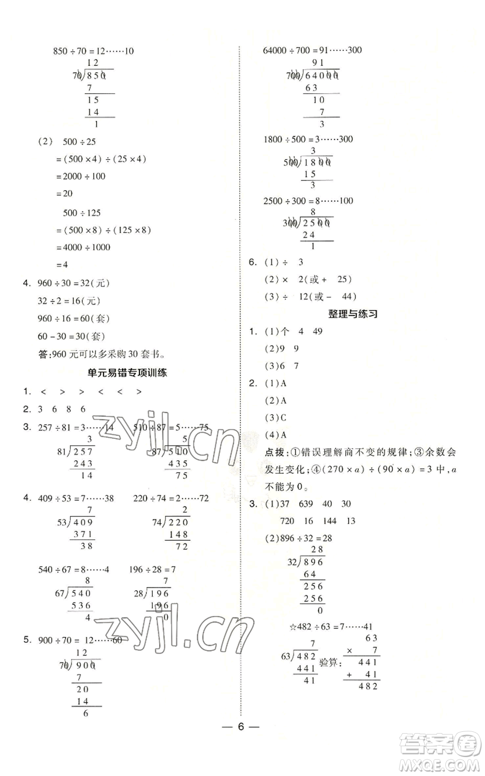 吉林教育出版社2022秋季綜合應(yīng)用創(chuàng)新題典中點(diǎn)四年級(jí)上冊(cè)數(shù)學(xué)蘇教版參考答案