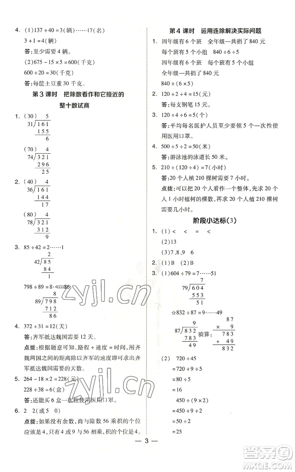 吉林教育出版社2022秋季綜合應(yīng)用創(chuàng)新題典中點(diǎn)四年級(jí)上冊(cè)數(shù)學(xué)蘇教版參考答案