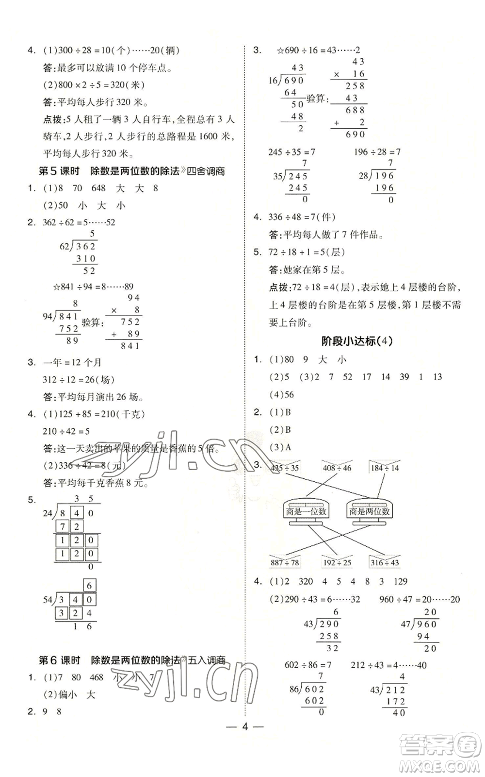 吉林教育出版社2022秋季綜合應(yīng)用創(chuàng)新題典中點(diǎn)四年級(jí)上冊(cè)數(shù)學(xué)蘇教版參考答案