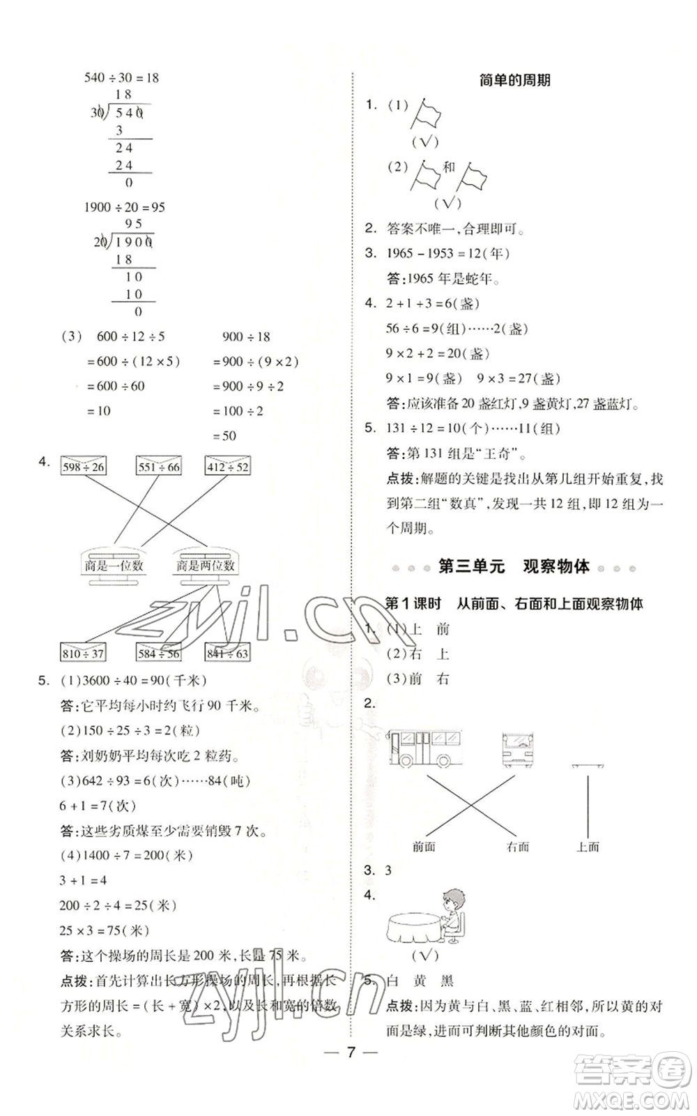 吉林教育出版社2022秋季綜合應(yīng)用創(chuàng)新題典中點(diǎn)四年級(jí)上冊(cè)數(shù)學(xué)蘇教版參考答案