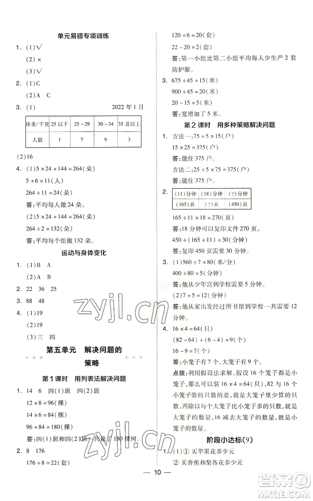 吉林教育出版社2022秋季綜合應(yīng)用創(chuàng)新題典中點(diǎn)四年級(jí)上冊(cè)數(shù)學(xué)蘇教版參考答案