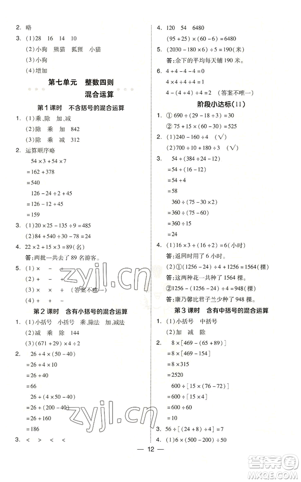 吉林教育出版社2022秋季綜合應(yīng)用創(chuàng)新題典中點(diǎn)四年級(jí)上冊(cè)數(shù)學(xué)蘇教版參考答案