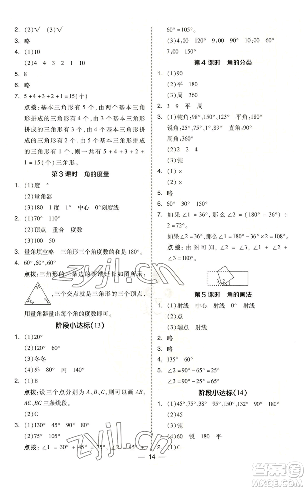 吉林教育出版社2022秋季綜合應(yīng)用創(chuàng)新題典中點(diǎn)四年級(jí)上冊(cè)數(shù)學(xué)蘇教版參考答案