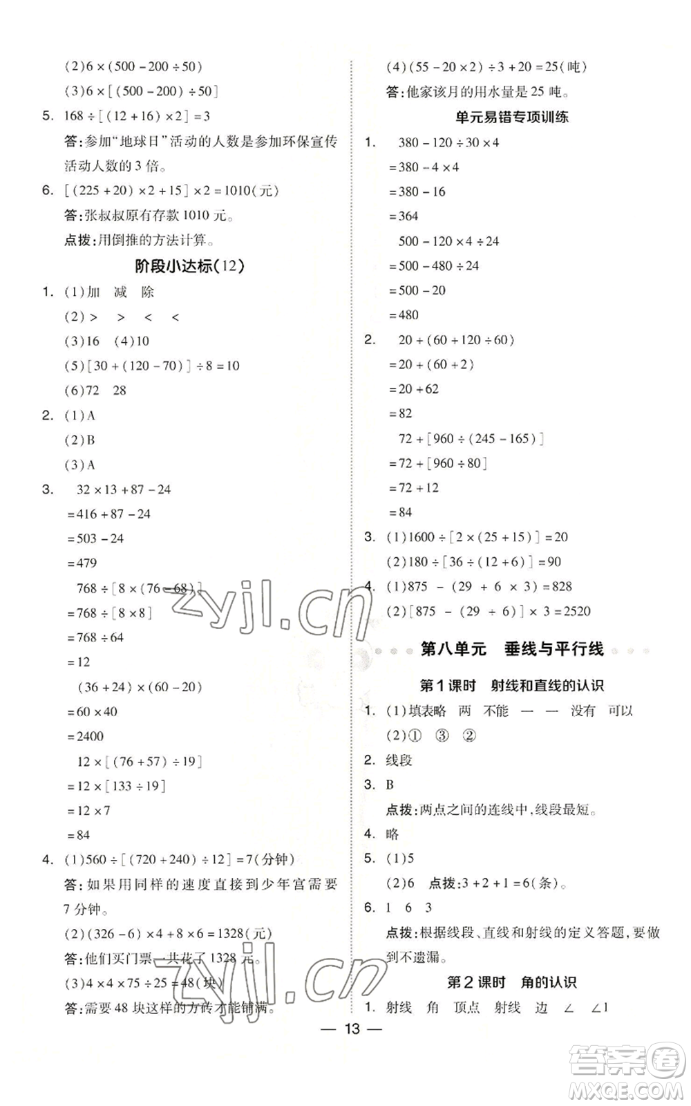 吉林教育出版社2022秋季綜合應(yīng)用創(chuàng)新題典中點(diǎn)四年級(jí)上冊(cè)數(shù)學(xué)蘇教版參考答案