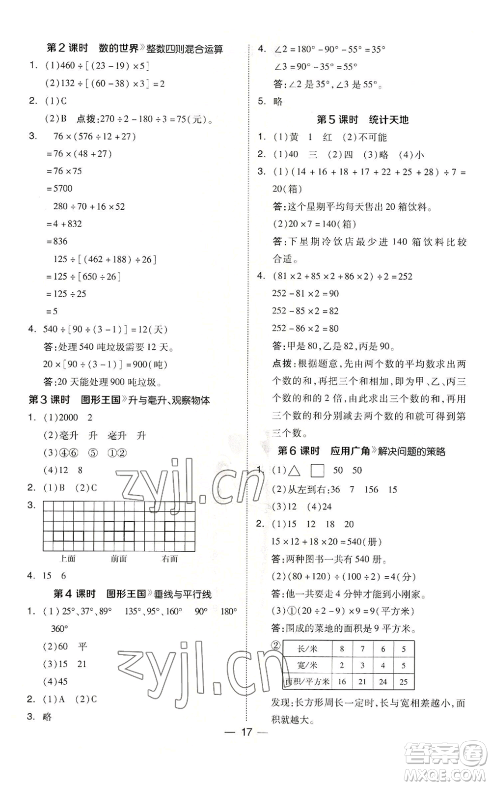 吉林教育出版社2022秋季綜合應(yīng)用創(chuàng)新題典中點(diǎn)四年級(jí)上冊(cè)數(shù)學(xué)蘇教版參考答案