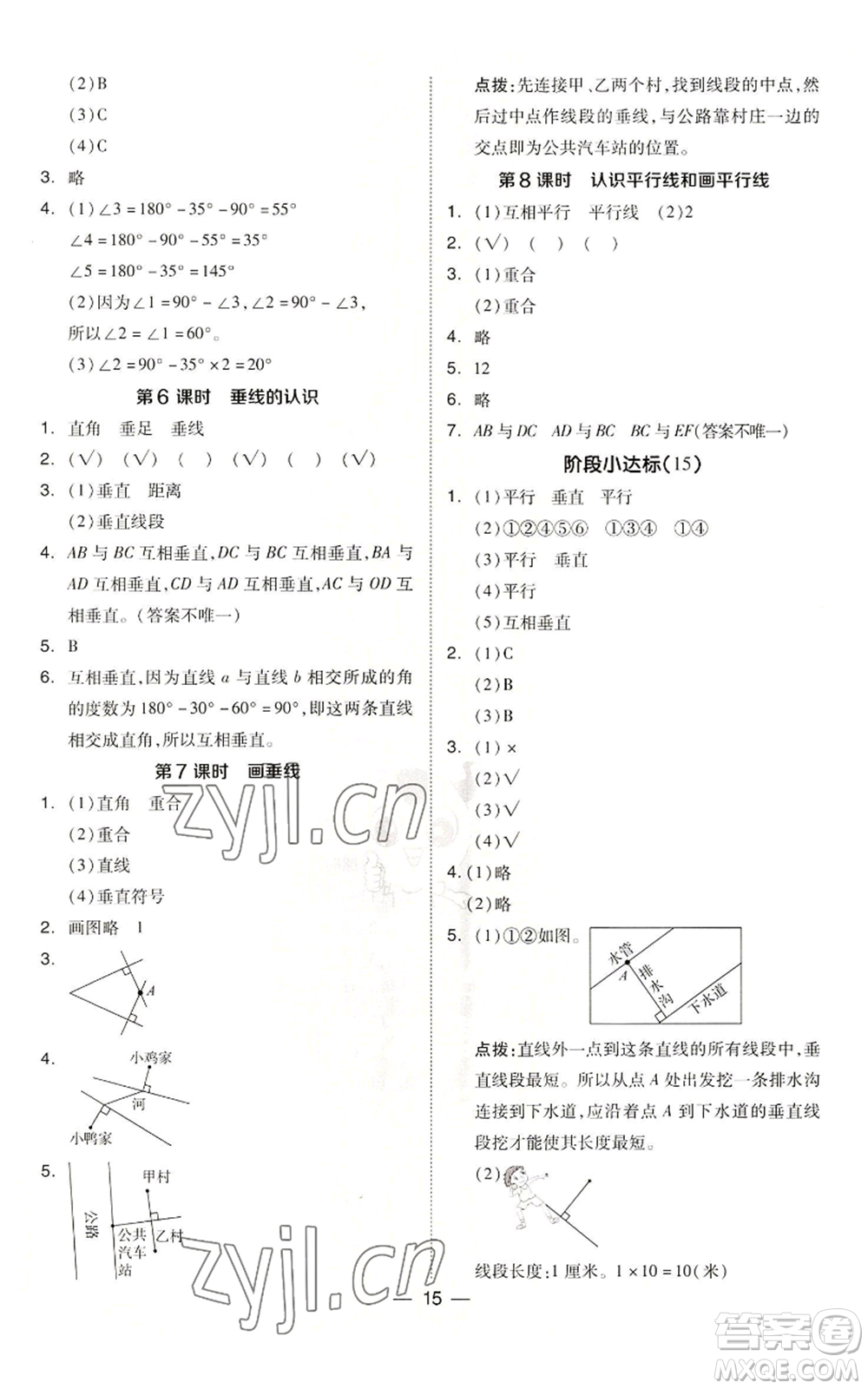 吉林教育出版社2022秋季綜合應(yīng)用創(chuàng)新題典中點(diǎn)四年級(jí)上冊(cè)數(shù)學(xué)蘇教版參考答案