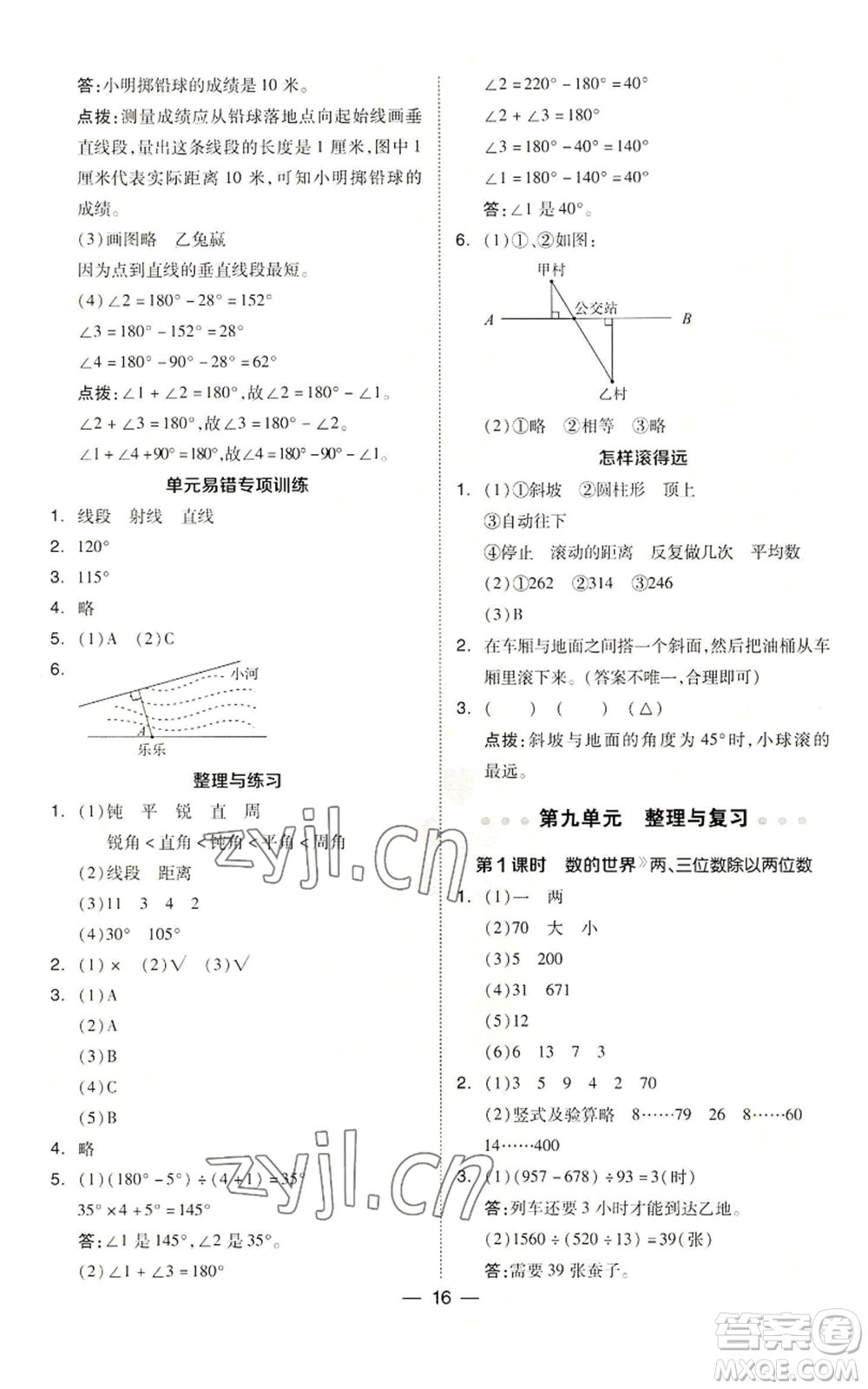 吉林教育出版社2022秋季綜合應(yīng)用創(chuàng)新題典中點(diǎn)四年級(jí)上冊(cè)數(shù)學(xué)蘇教版參考答案