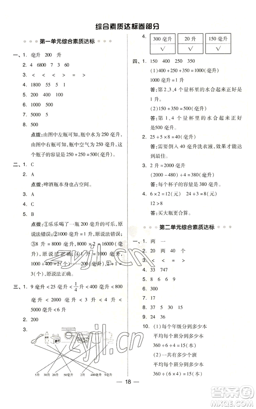 吉林教育出版社2022秋季綜合應(yīng)用創(chuàng)新題典中點(diǎn)四年級(jí)上冊(cè)數(shù)學(xué)蘇教版參考答案