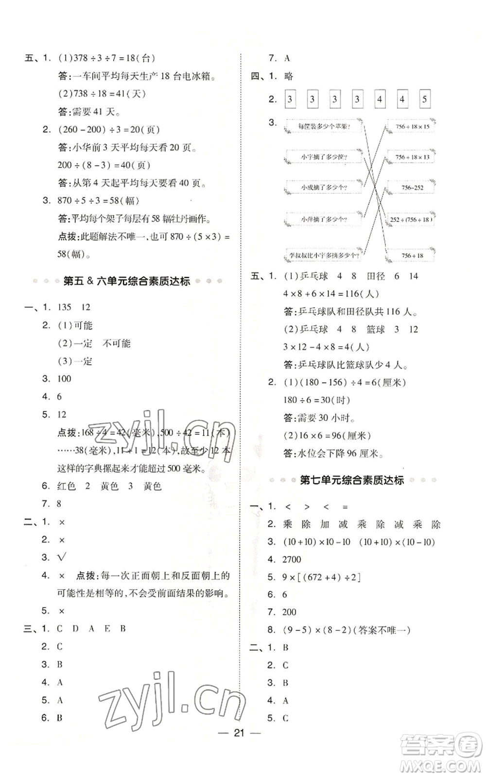 吉林教育出版社2022秋季綜合應(yīng)用創(chuàng)新題典中點(diǎn)四年級(jí)上冊(cè)數(shù)學(xué)蘇教版參考答案