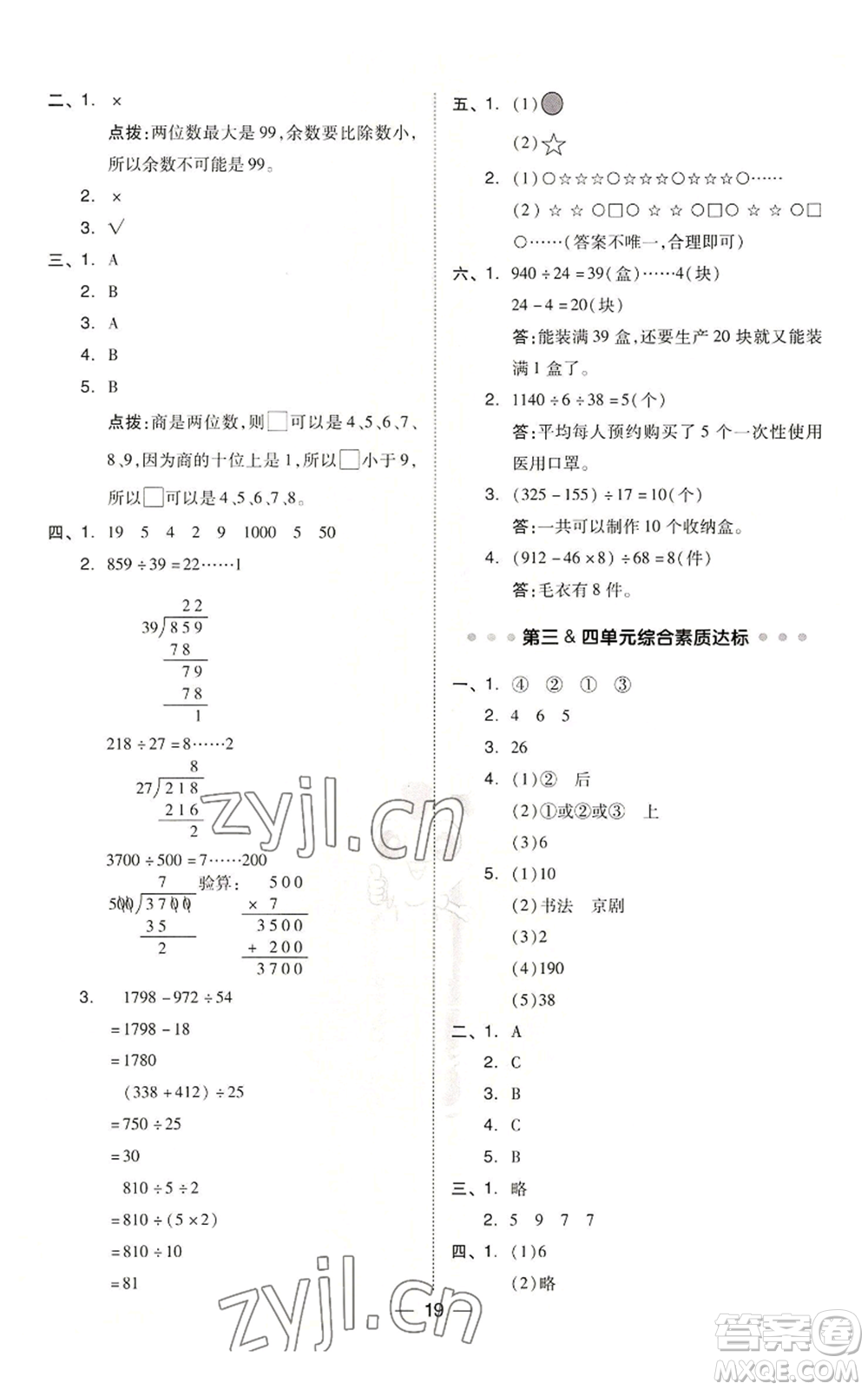 吉林教育出版社2022秋季綜合應(yīng)用創(chuàng)新題典中點(diǎn)四年級(jí)上冊(cè)數(shù)學(xué)蘇教版參考答案