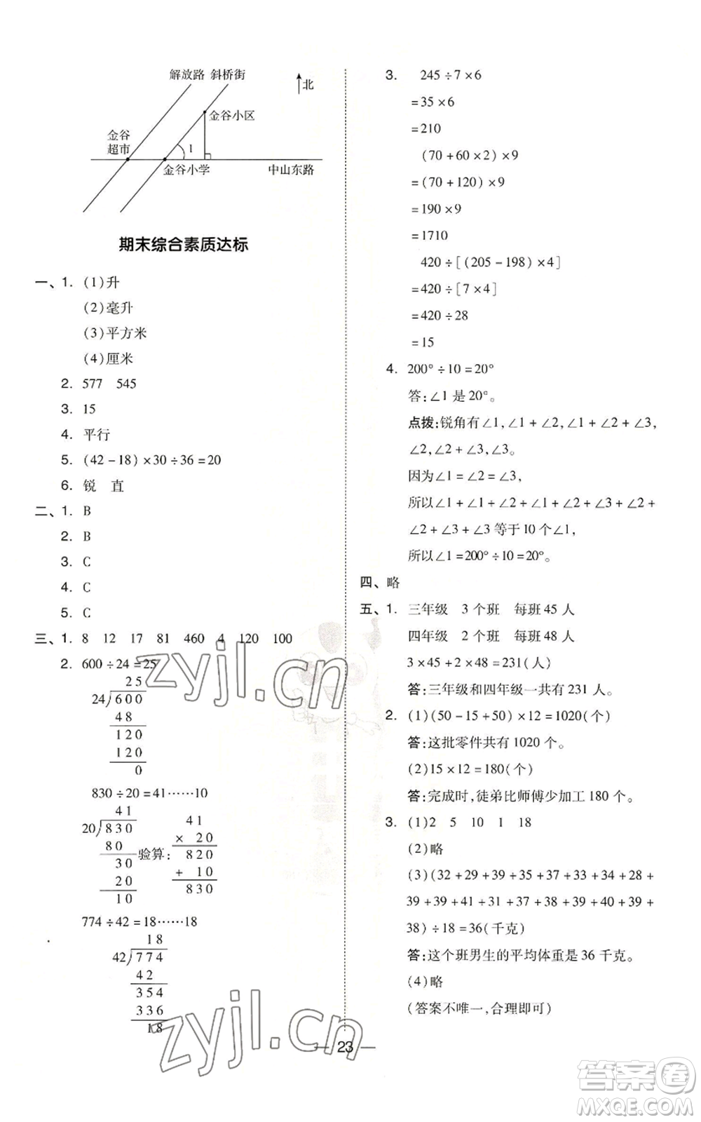 吉林教育出版社2022秋季綜合應(yīng)用創(chuàng)新題典中點(diǎn)四年級(jí)上冊(cè)數(shù)學(xué)蘇教版參考答案