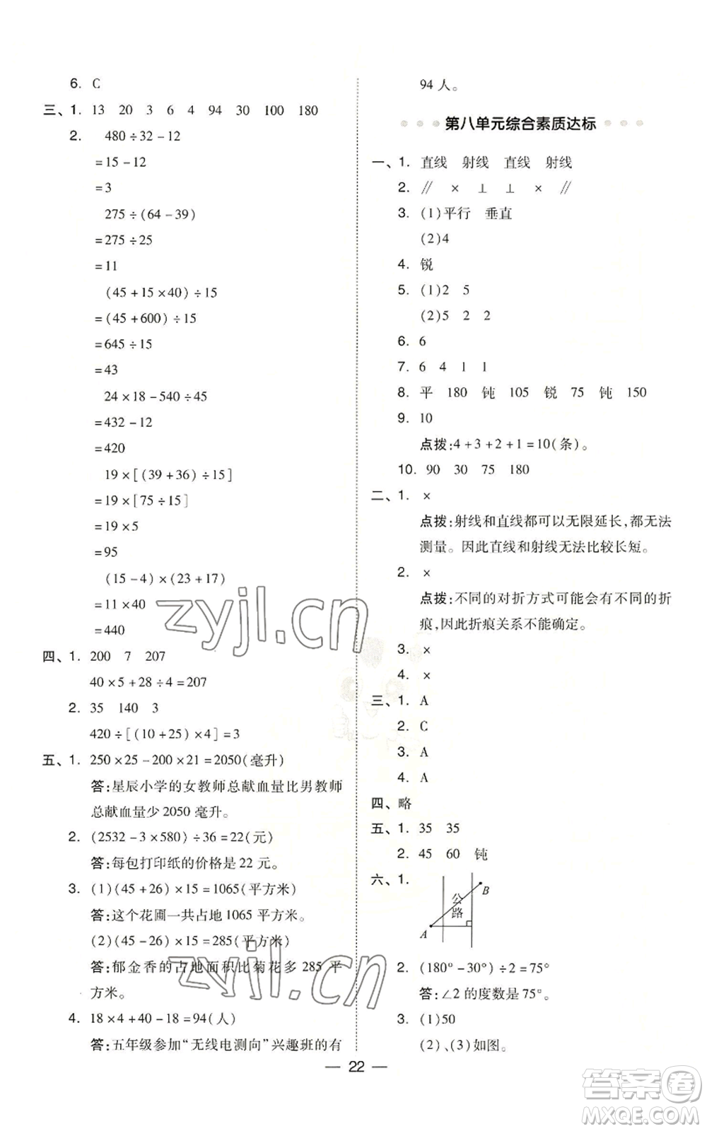 吉林教育出版社2022秋季綜合應(yīng)用創(chuàng)新題典中點(diǎn)四年級(jí)上冊(cè)數(shù)學(xué)蘇教版參考答案