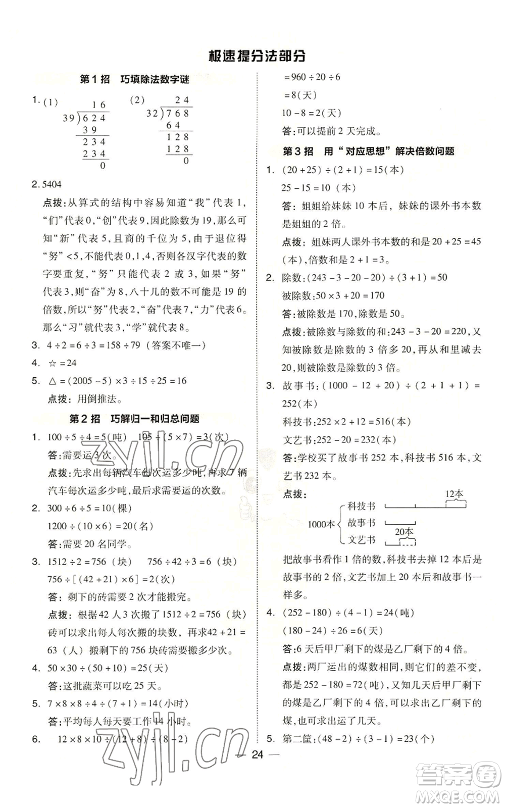 吉林教育出版社2022秋季綜合應(yīng)用創(chuàng)新題典中點(diǎn)四年級(jí)上冊(cè)數(shù)學(xué)蘇教版參考答案