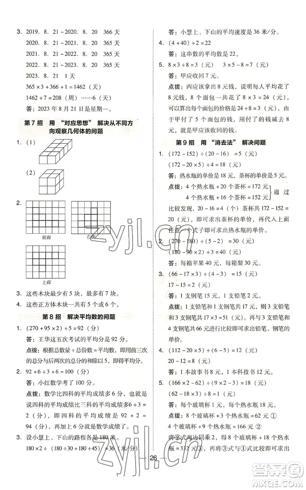 吉林教育出版社2022秋季綜合應(yīng)用創(chuàng)新題典中點(diǎn)四年級(jí)上冊(cè)數(shù)學(xué)蘇教版參考答案