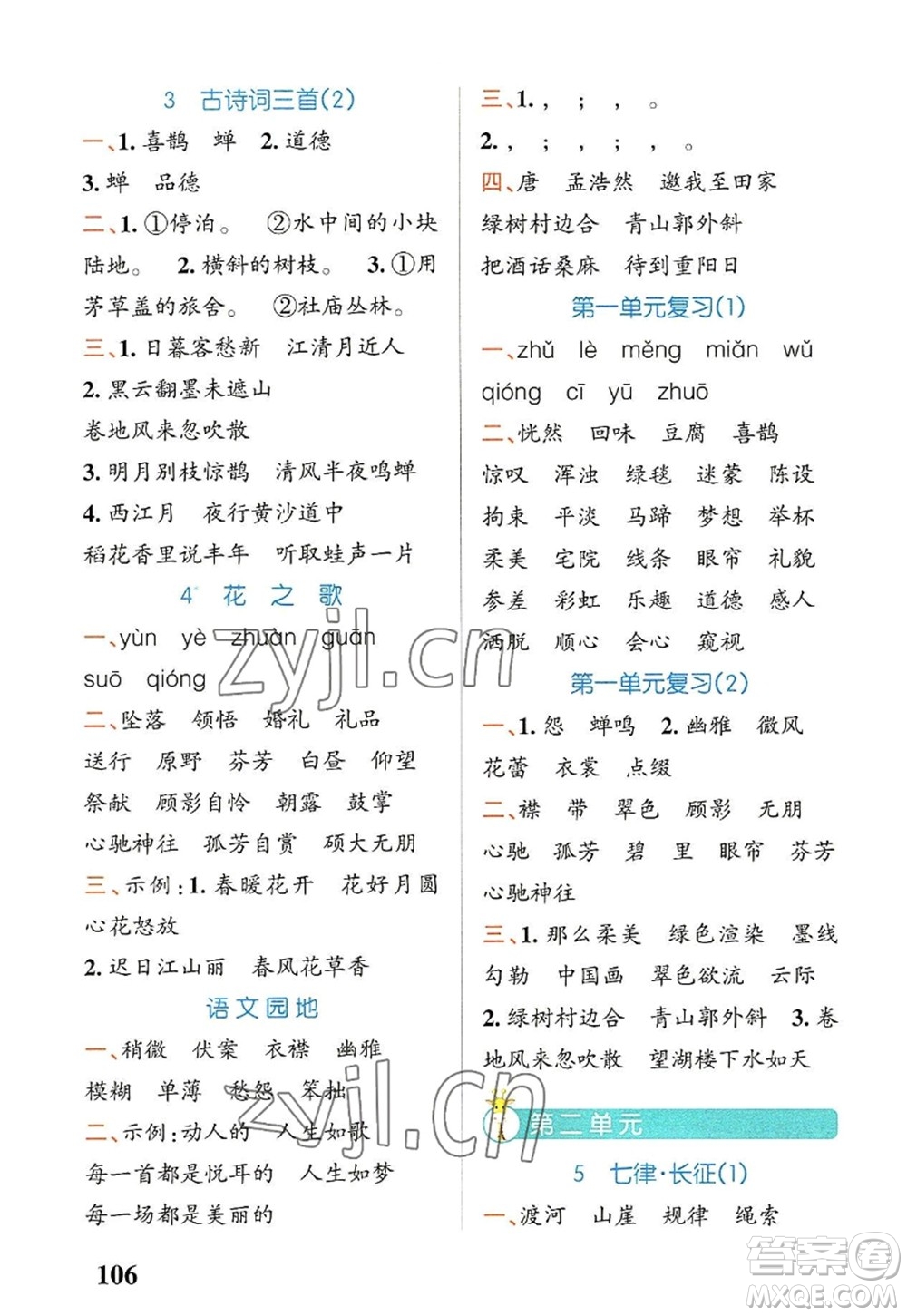 遼寧教育出版社2022PASS小學(xué)學(xué)霸天天默寫六年級語文上冊統(tǒng)編版答案