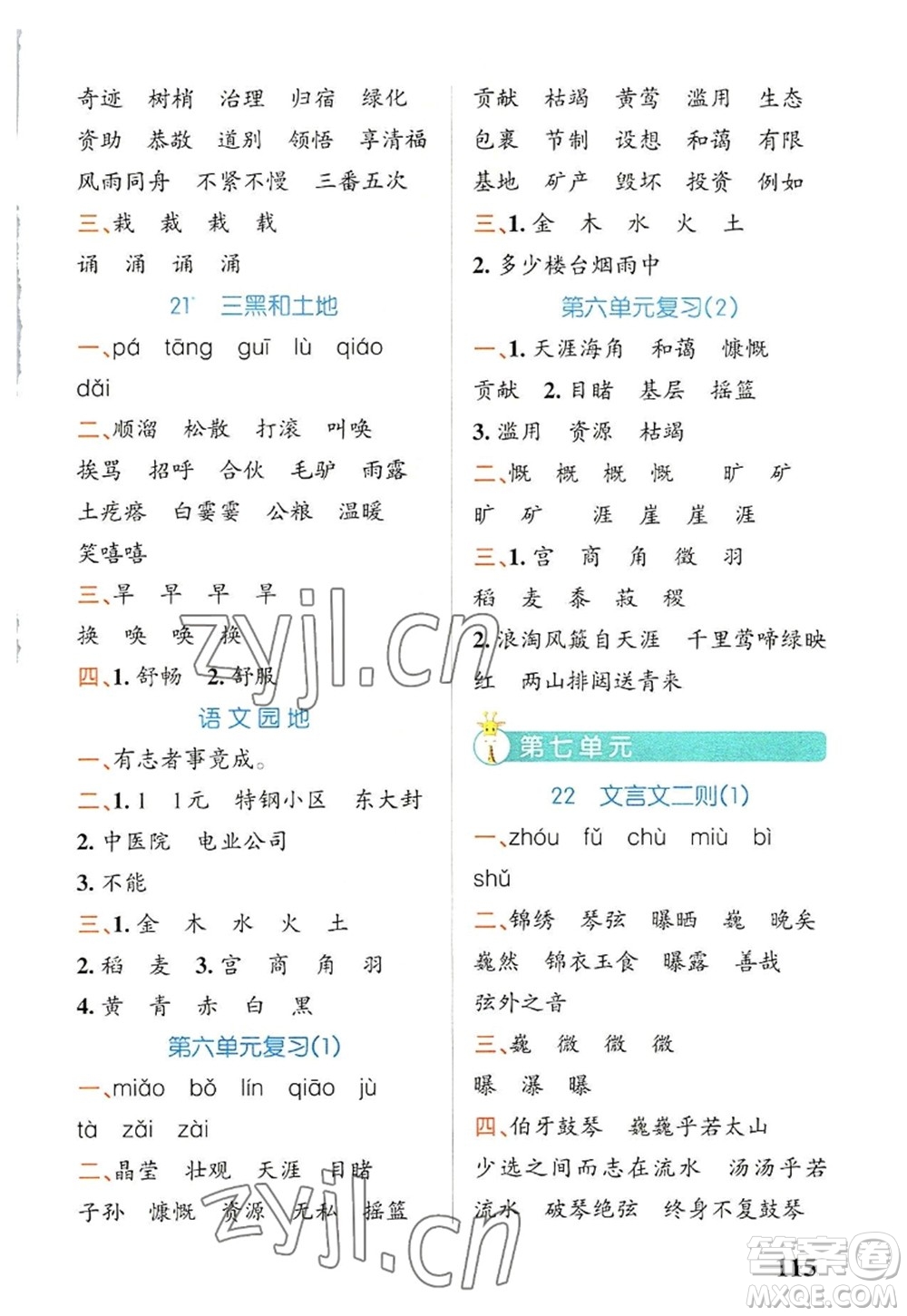 遼寧教育出版社2022PASS小學(xué)學(xué)霸天天默寫六年級語文上冊統(tǒng)編版答案