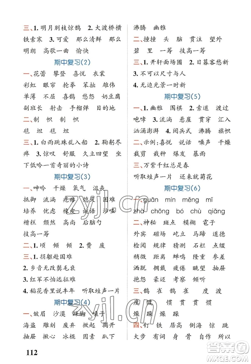 遼寧教育出版社2022PASS小學(xué)學(xué)霸天天默寫六年級語文上冊統(tǒng)編版答案