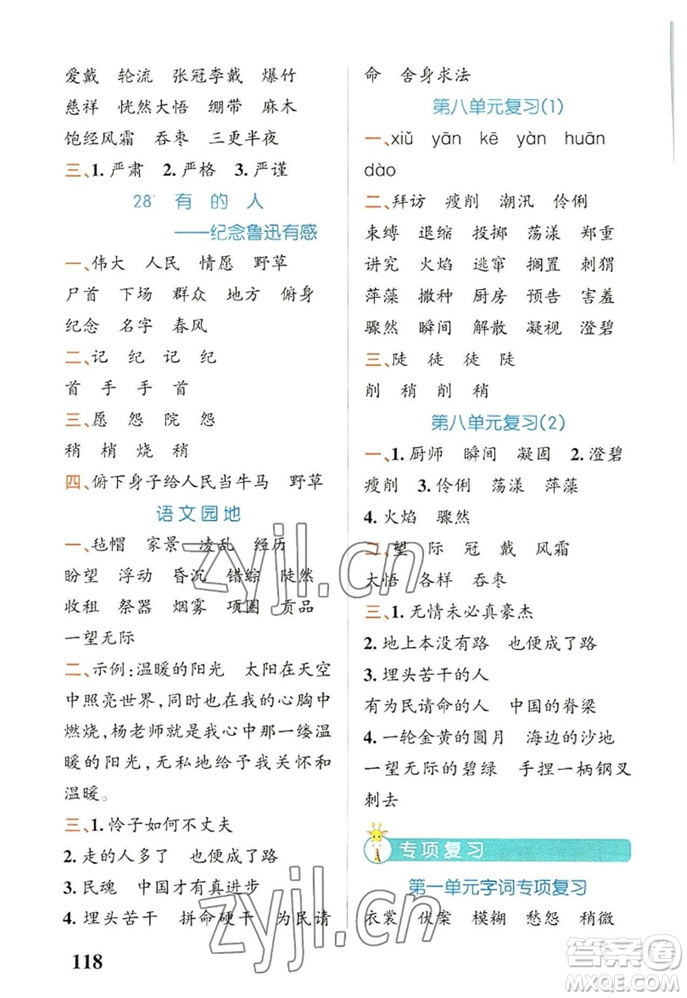 遼寧教育出版社2022PASS小學(xué)學(xué)霸天天默寫六年級語文上冊統(tǒng)編版答案