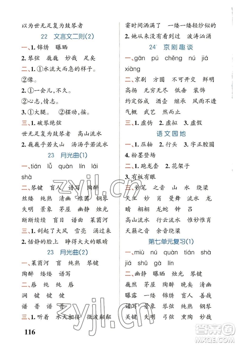 遼寧教育出版社2022PASS小學(xué)學(xué)霸天天默寫六年級語文上冊統(tǒng)編版答案