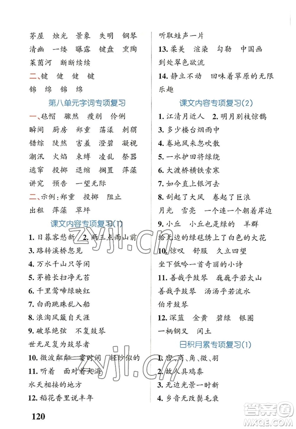 遼寧教育出版社2022PASS小學(xué)學(xué)霸天天默寫六年級語文上冊統(tǒng)編版答案