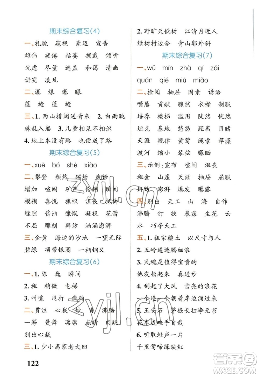 遼寧教育出版社2022PASS小學(xué)學(xué)霸天天默寫六年級語文上冊統(tǒng)編版答案