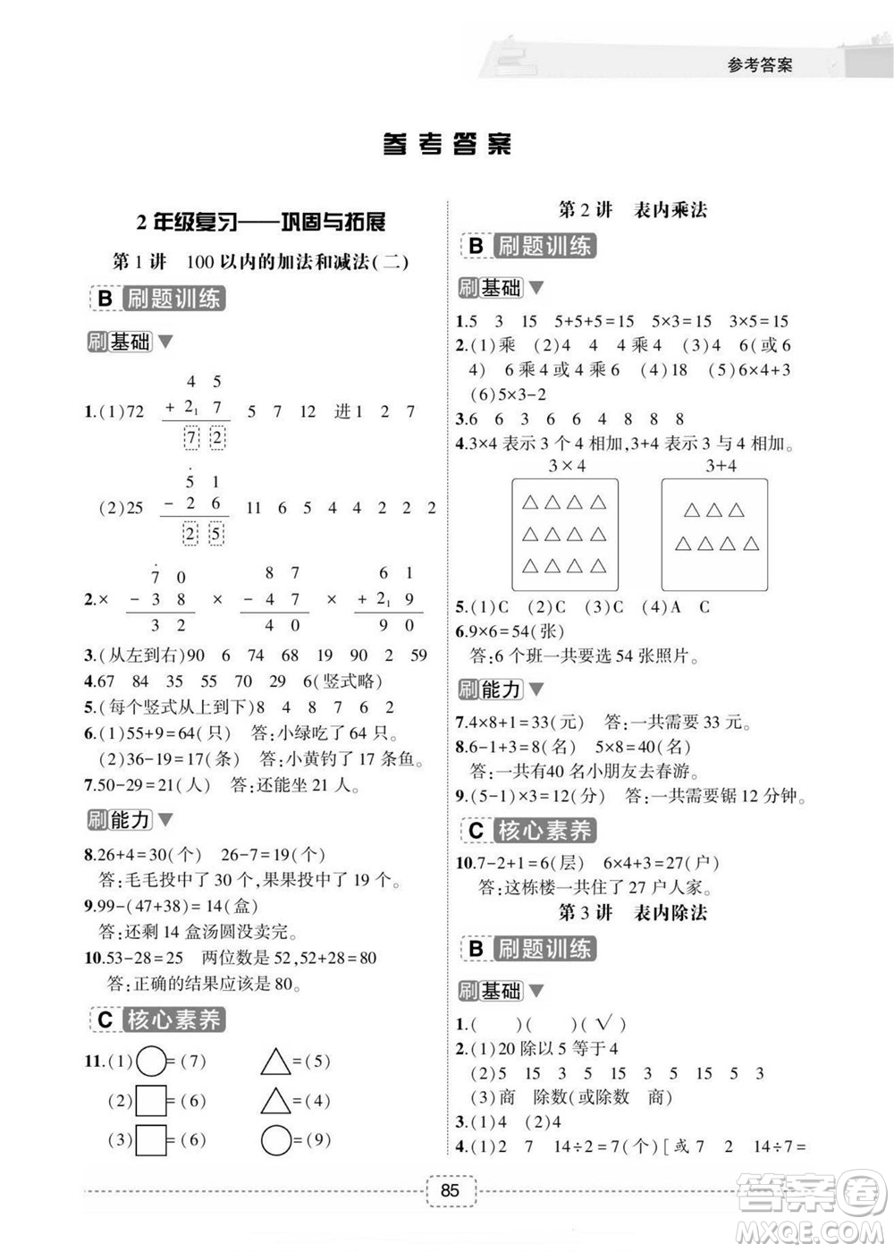 寧波出版社2022名師派暑假銜接2升3數(shù)學(xué)通用版答案