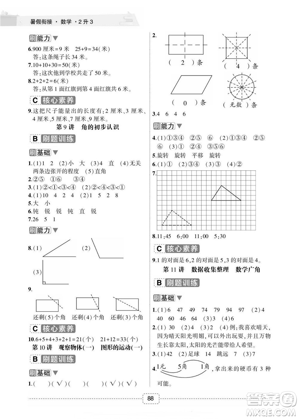 寧波出版社2022名師派暑假銜接2升3數(shù)學(xué)通用版答案