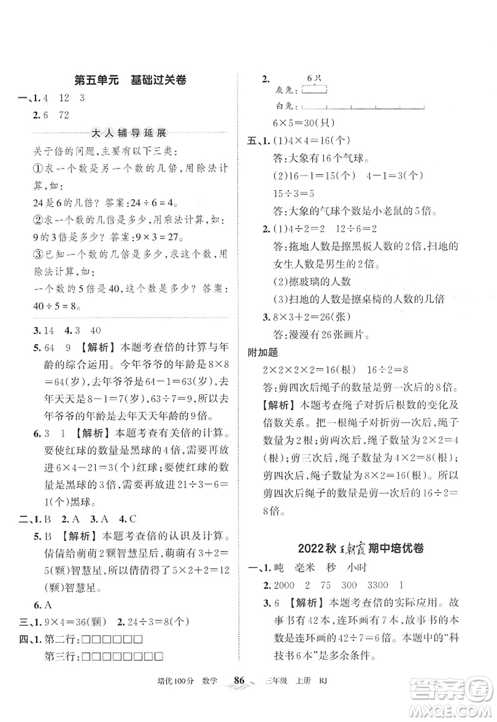 江西人民出版社2022王朝霞培優(yōu)100分三年級(jí)數(shù)學(xué)上冊(cè)RJ人教版答案