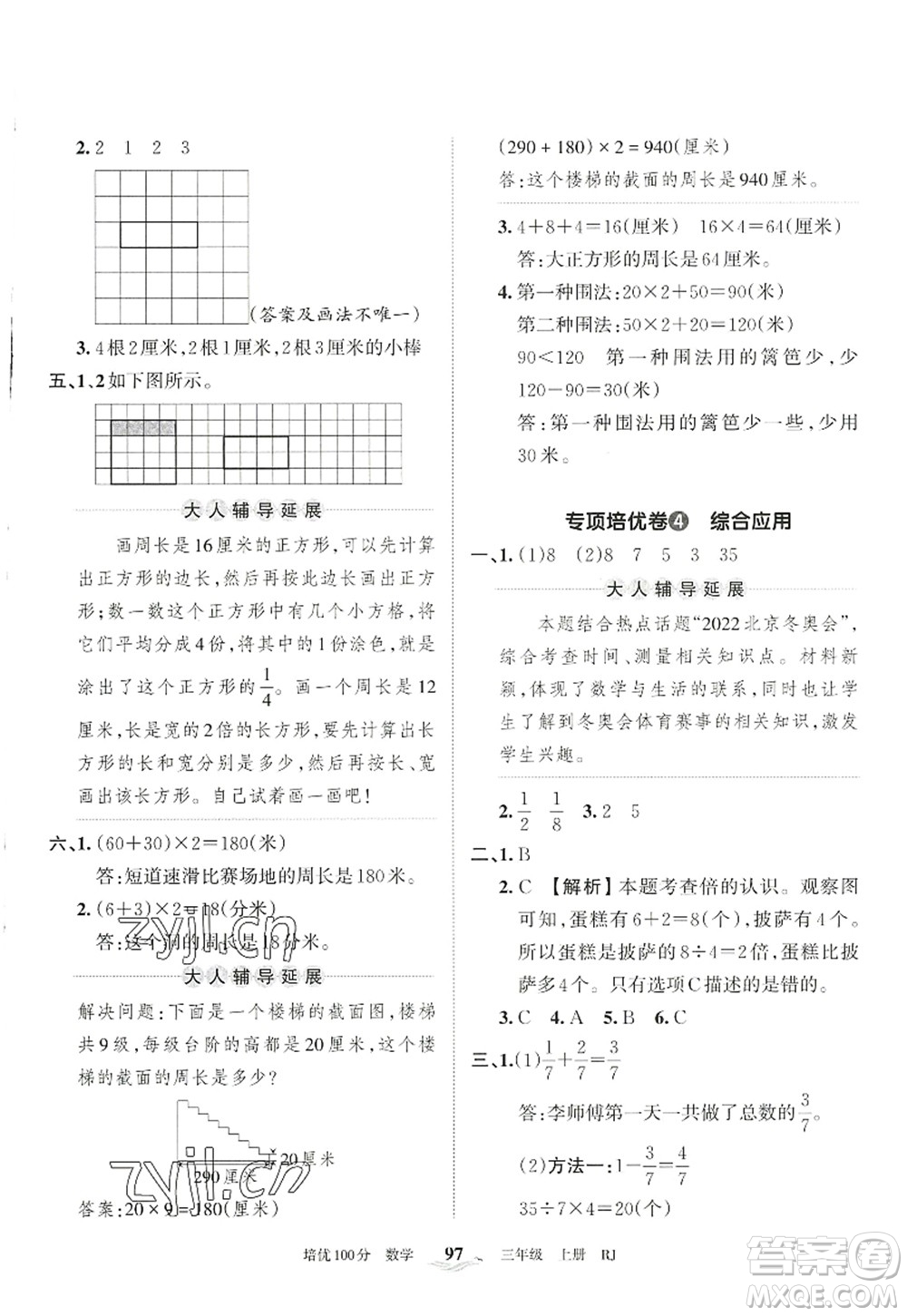 江西人民出版社2022王朝霞培優(yōu)100分三年級(jí)數(shù)學(xué)上冊(cè)RJ人教版答案