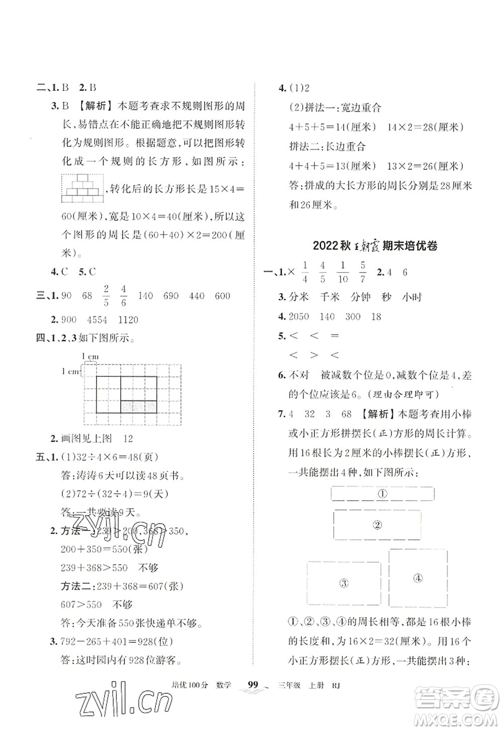 江西人民出版社2022王朝霞培優(yōu)100分三年級(jí)數(shù)學(xué)上冊(cè)RJ人教版答案