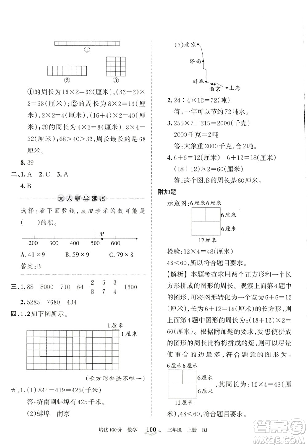 江西人民出版社2022王朝霞培優(yōu)100分三年級(jí)數(shù)學(xué)上冊(cè)RJ人教版答案