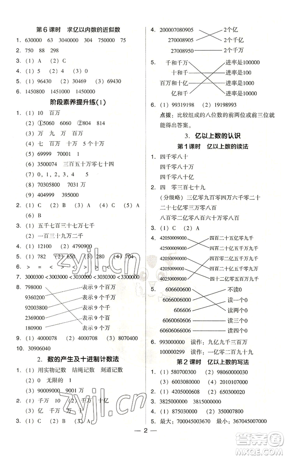 吉林教育出版社2022秋季綜合應(yīng)用創(chuàng)新題典中點(diǎn)四年級(jí)上冊(cè)數(shù)學(xué)人教版浙江專版參考答案