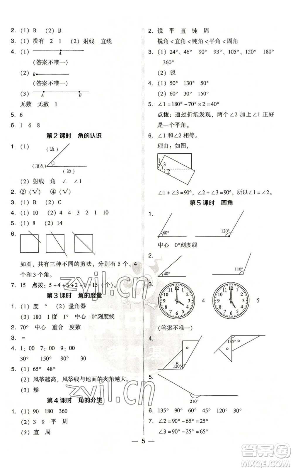 吉林教育出版社2022秋季綜合應(yīng)用創(chuàng)新題典中點(diǎn)四年級(jí)上冊(cè)數(shù)學(xué)人教版浙江專版參考答案