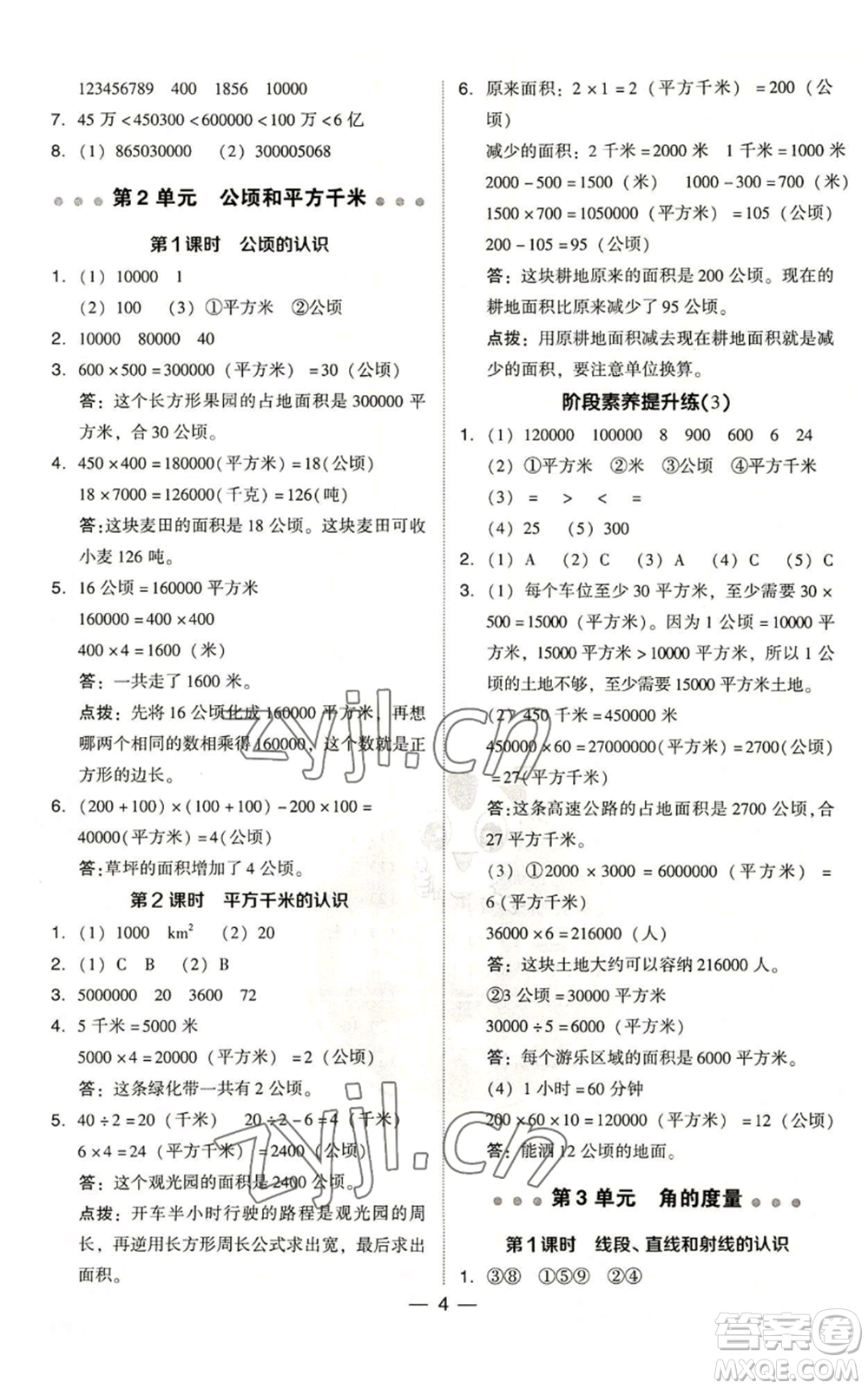 吉林教育出版社2022秋季綜合應(yīng)用創(chuàng)新題典中點(diǎn)四年級(jí)上冊(cè)數(shù)學(xué)人教版浙江專版參考答案