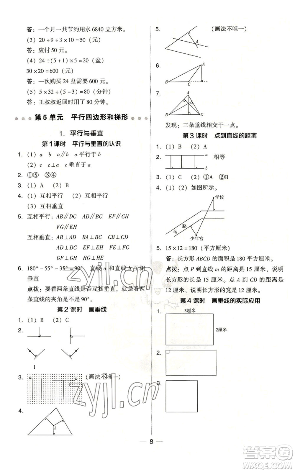 吉林教育出版社2022秋季綜合應(yīng)用創(chuàng)新題典中點(diǎn)四年級(jí)上冊(cè)數(shù)學(xué)人教版浙江專版參考答案