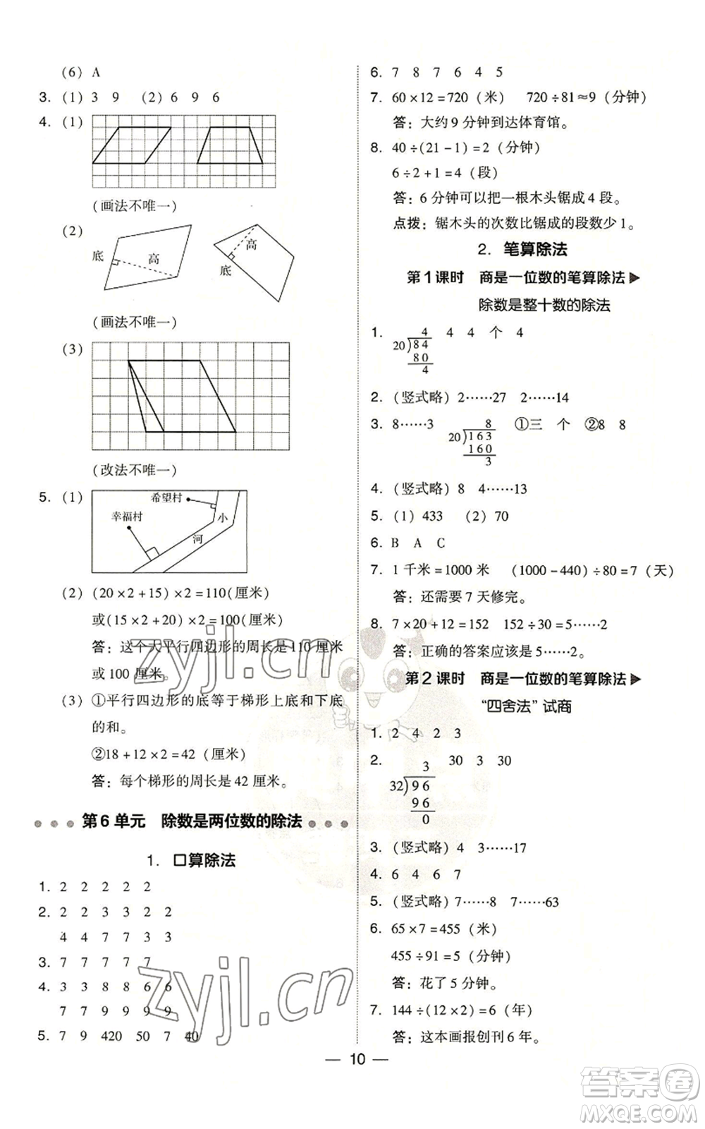 吉林教育出版社2022秋季綜合應(yīng)用創(chuàng)新題典中點(diǎn)四年級(jí)上冊(cè)數(shù)學(xué)人教版浙江專版參考答案