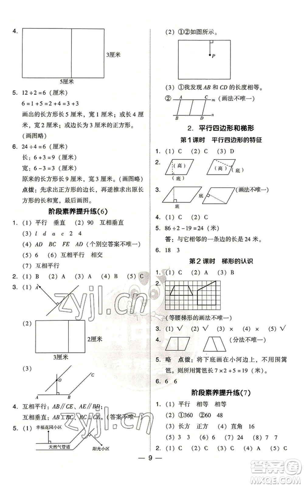 吉林教育出版社2022秋季綜合應(yīng)用創(chuàng)新題典中點(diǎn)四年級(jí)上冊(cè)數(shù)學(xué)人教版浙江專版參考答案