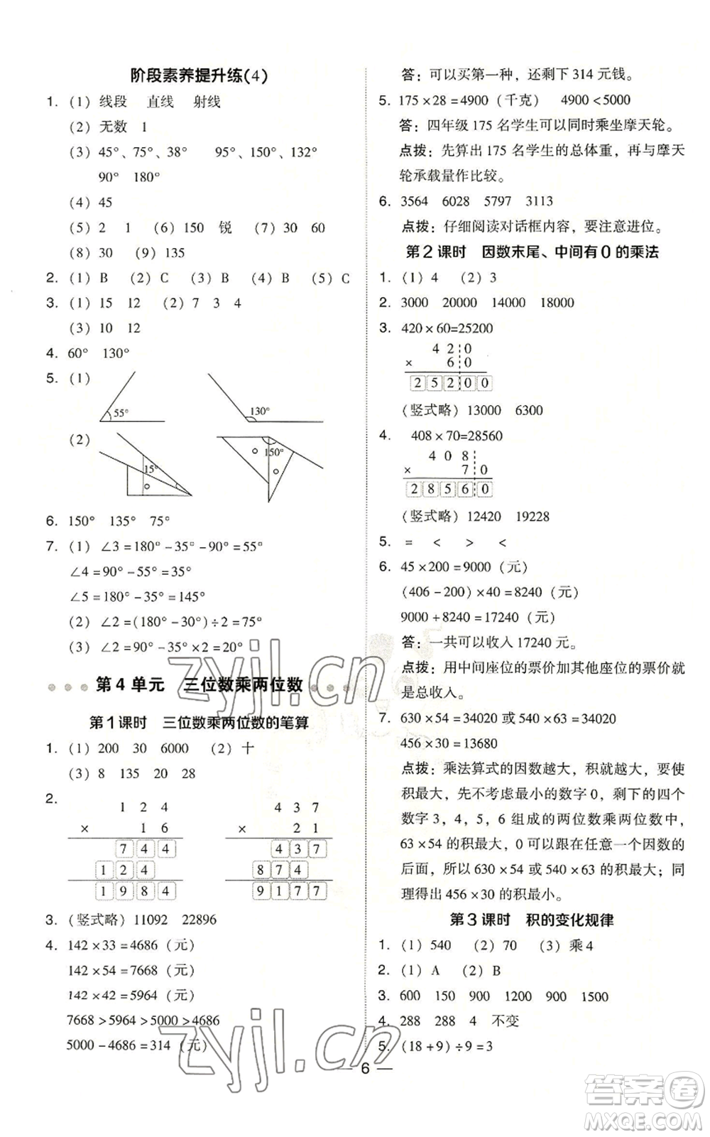 吉林教育出版社2022秋季綜合應(yīng)用創(chuàng)新題典中點(diǎn)四年級(jí)上冊(cè)數(shù)學(xué)人教版浙江專版參考答案