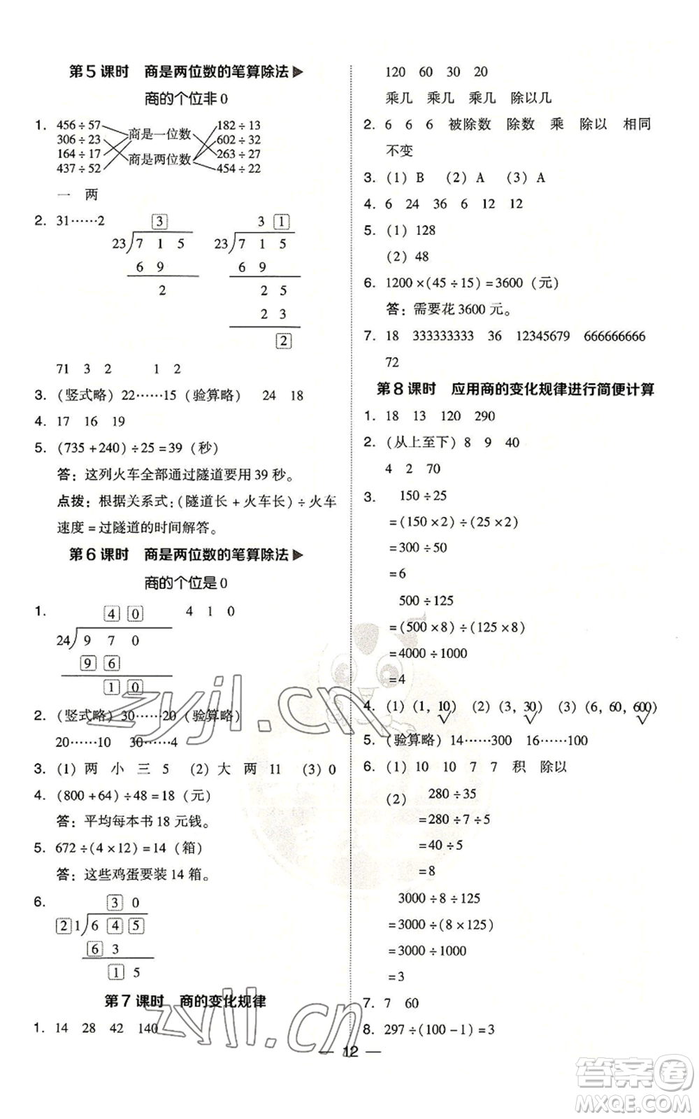 吉林教育出版社2022秋季綜合應(yīng)用創(chuàng)新題典中點(diǎn)四年級(jí)上冊(cè)數(shù)學(xué)人教版浙江專版參考答案