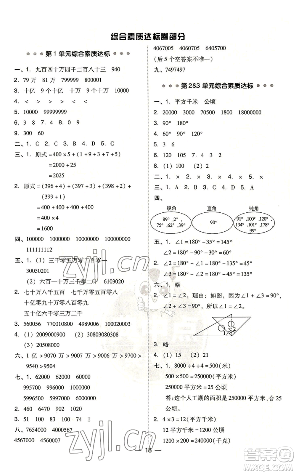 吉林教育出版社2022秋季綜合應(yīng)用創(chuàng)新題典中點(diǎn)四年級(jí)上冊(cè)數(shù)學(xué)人教版浙江專版參考答案