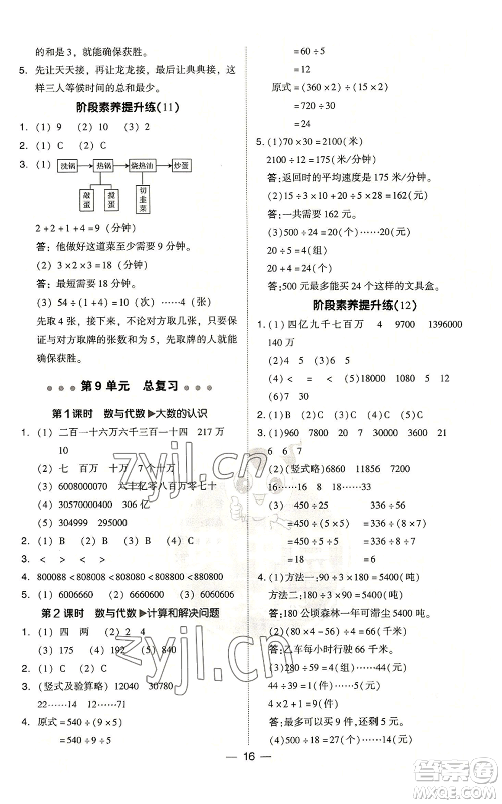 吉林教育出版社2022秋季綜合應(yīng)用創(chuàng)新題典中點(diǎn)四年級(jí)上冊(cè)數(shù)學(xué)人教版浙江專版參考答案