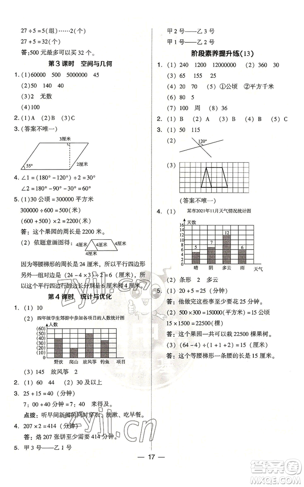 吉林教育出版社2022秋季綜合應(yīng)用創(chuàng)新題典中點(diǎn)四年級(jí)上冊(cè)數(shù)學(xué)人教版浙江專版參考答案