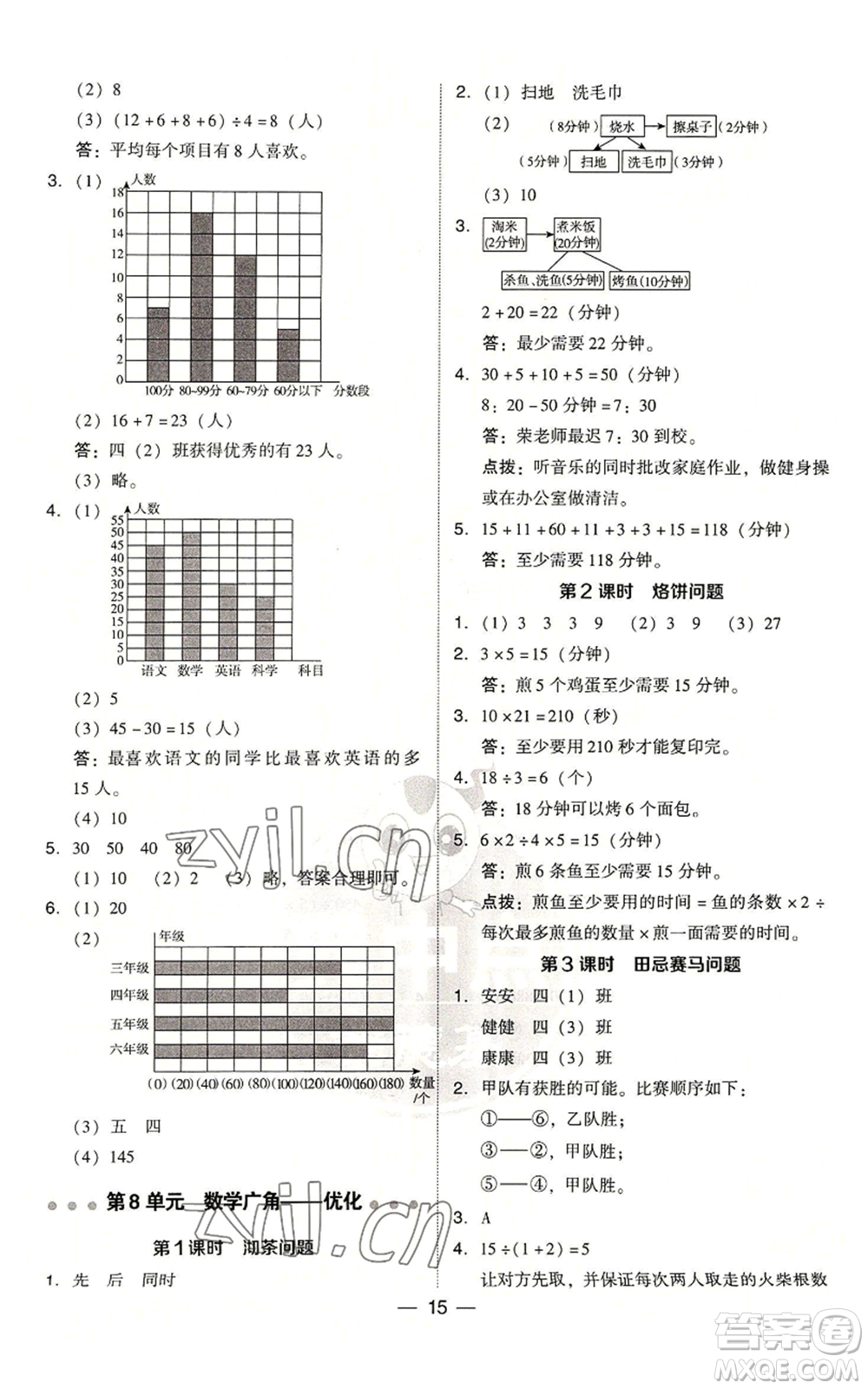 吉林教育出版社2022秋季綜合應(yīng)用創(chuàng)新題典中點(diǎn)四年級(jí)上冊(cè)數(shù)學(xué)人教版浙江專版參考答案