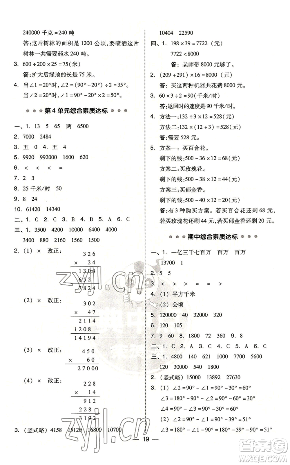 吉林教育出版社2022秋季綜合應(yīng)用創(chuàng)新題典中點(diǎn)四年級(jí)上冊(cè)數(shù)學(xué)人教版浙江專版參考答案